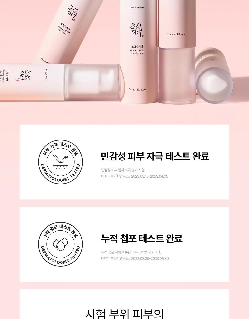 [화장착붙] 조선미녀 인삼선세럼 50ml 상세페이지 16
